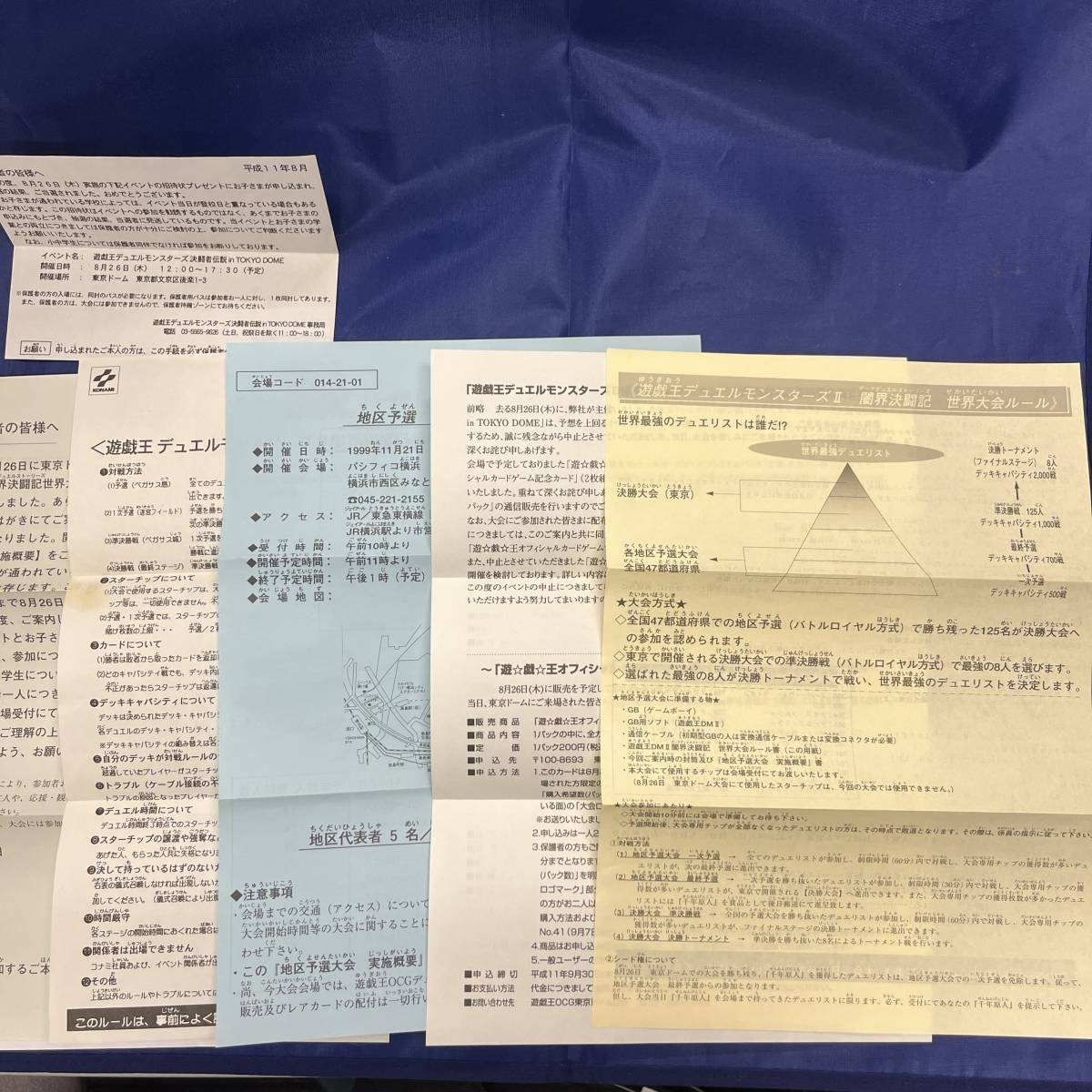 ☆遊戯王 デュエルモンスターズ 東京ドーム 1999年 in Tokyo ☆遊戯王 デュエルモンスターズ 東京ドーム 1999年 in Tokyo