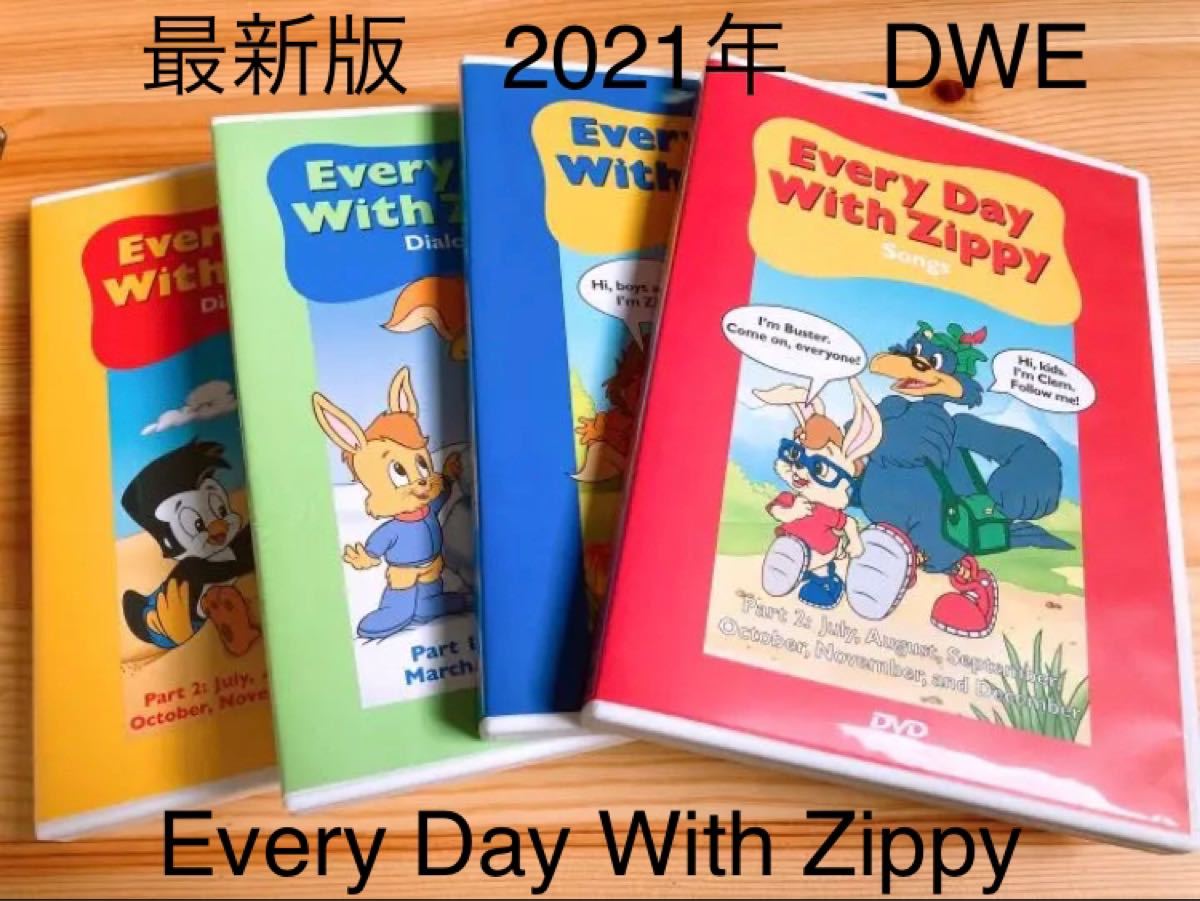 ディズニー英語 Everday With Zippy エブリデイウィズジッピー-