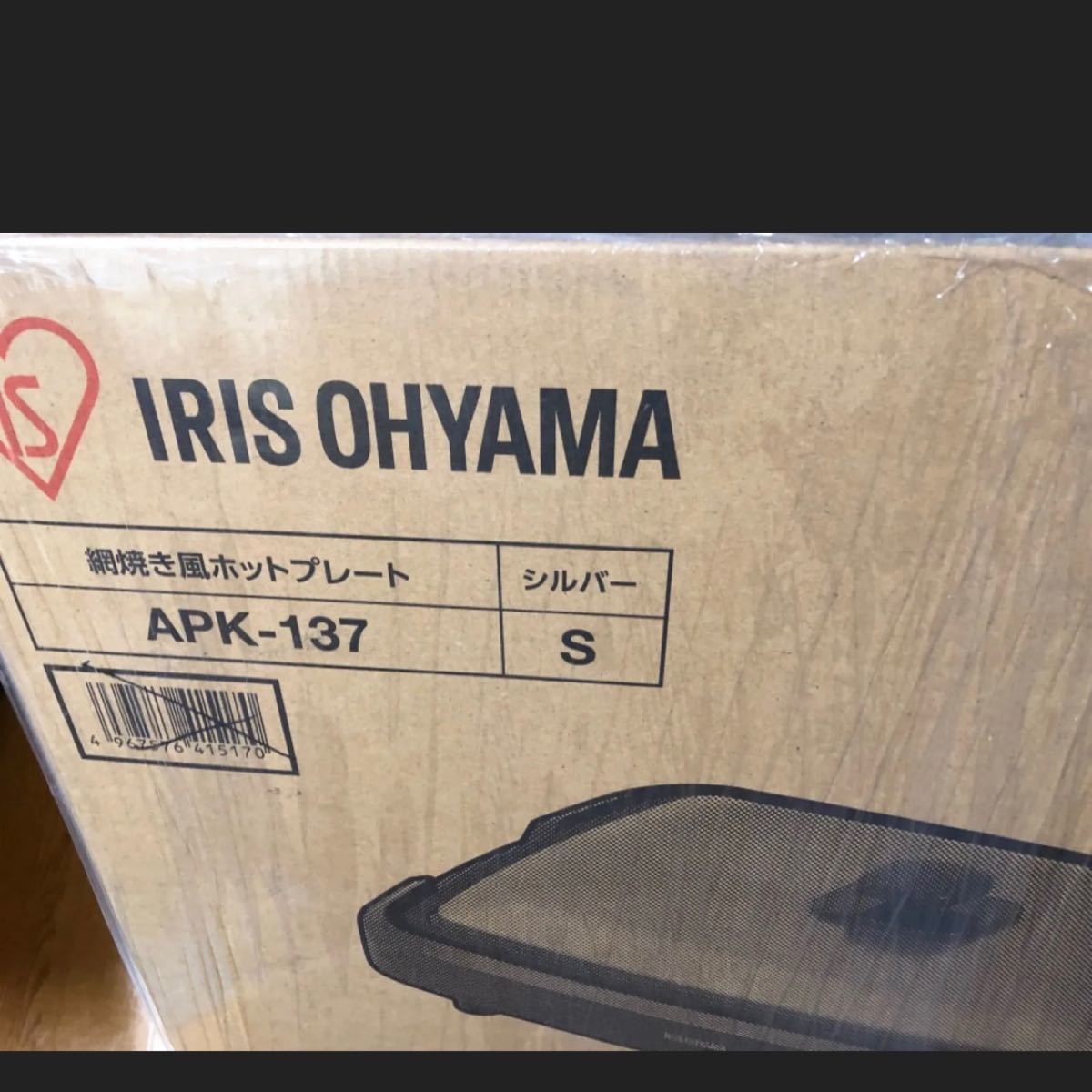 新品】アイリスオーヤマ 網焼き風ホットプレート APK-137-S シルバー