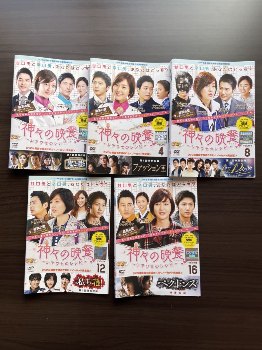 韓国ドラマ 神々の晩餐 幸せのレシピ 全16巻レンタル落ち Dvd ソン ユリ チュ サンウク イ サンウ ソ ヒョンジン 海外 売買されたオークション情報 Yahooの商品情報をアーカイブ公開 オークファン Aucfan Com 韓国ドラマ 神々の晩餐 幸せのレシピ 全16巻レンタル落ち Dvd ソン ユリ チュ サンウク イ サンウ ソ ヒョンジン 海外 売買されたオークション情報 Yahooの商品情報をアーカイブ公開 オークファン Aucfan Com