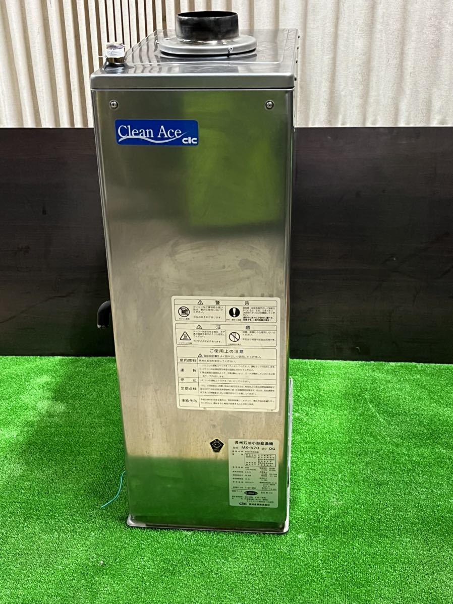 Yahoo!オークション - CLEAN ACE MX-470DG 長州石油小形給湯機 Yahoo!オークション - CLEAN ACE MX-470DG 長州石油小形給湯機