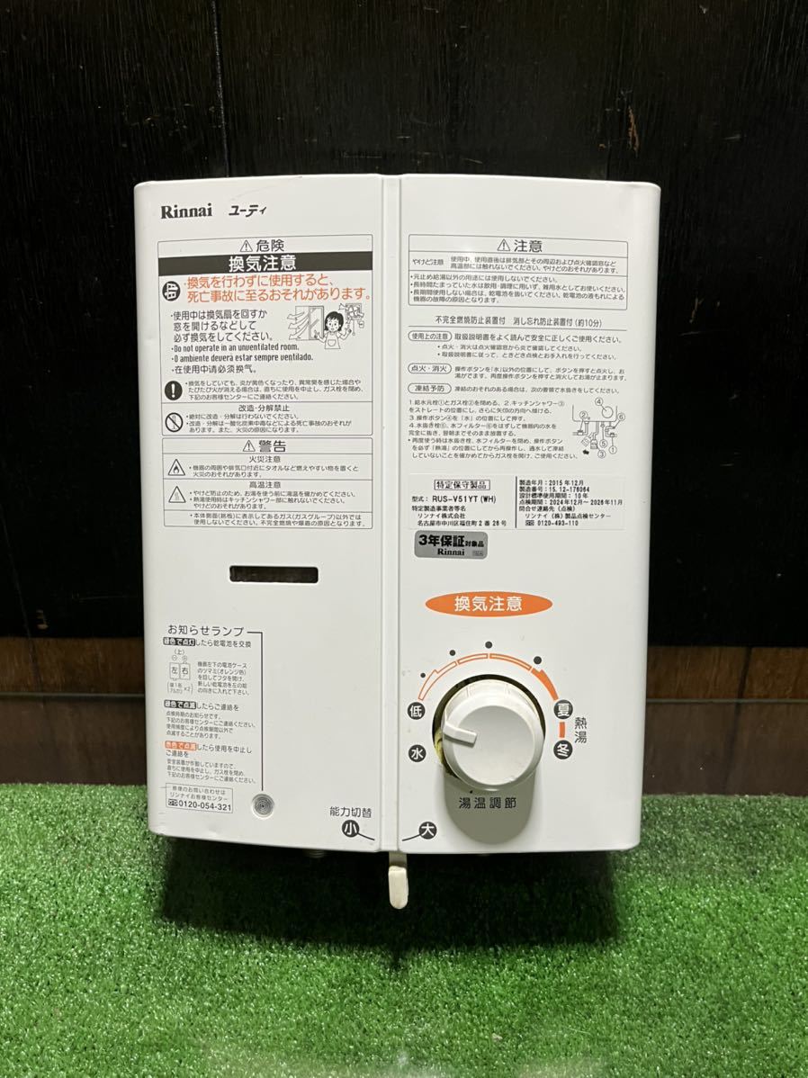 （中古品）Rinnai LPガス 瞬間湯沸かし器 本体のみ RUS-V51YT(WH)、2015年製。 給湯設備