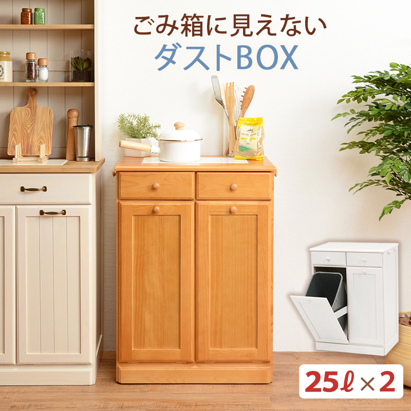 MUD-6722 送料無料 ダストボックス 25L×2杯 ゴミ箱に見えない