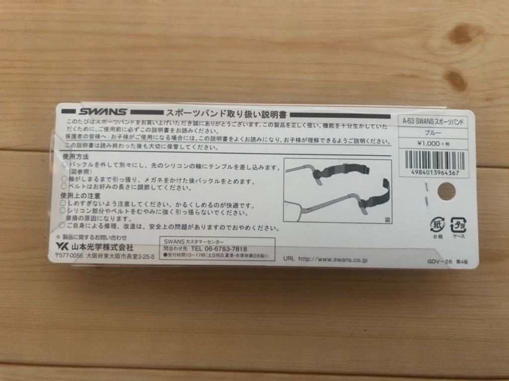 良好品 SWANS スワンズA?63 SWANSスポーツバンドA63BK Gekiyasu Seiki-bebakpost.com 良好品 SWANS スワンズA?63 SWANSスポーツバンドA63BK Gekiyasu Seiki-bebakpost.com