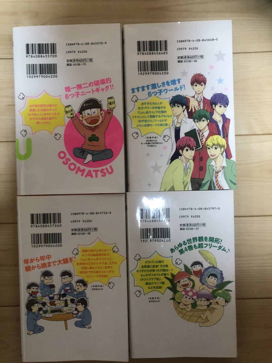 Paypayフリマ 624 おそ松さん 1 2 3 4 巻 マーガレットコミック 集英社 シタラマサコ 赤塚不二夫 Paypayフリマ 624 おそ松さん 1 2 3 4 巻 マーガレットコミック 集英社 シタラマサコ 赤塚不二夫
