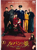◎ルパンの娘(2020) 全5巻セット【訳あり】【レンタル専用DVD