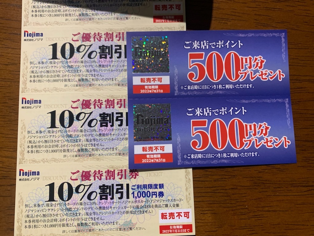 当社の ノジマ株主優待 来店ポイント500円券×4枚分
