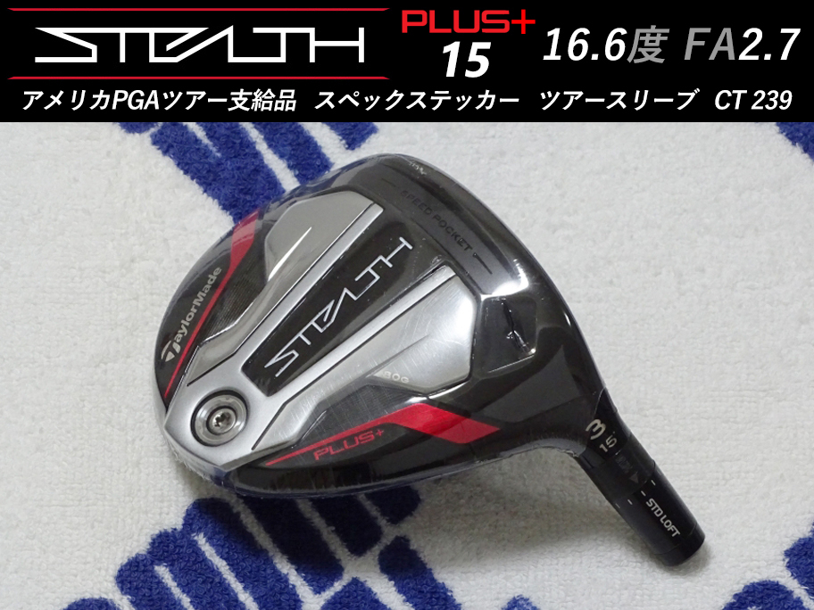 fy***17様【新品】PGAツアー支給品 Taylormade STEALTH PLUS 3W 15