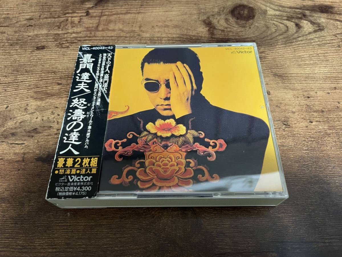 嘉門達夫CD「怒涛の達人」替え歌 2枚組 廃盤●_画像1