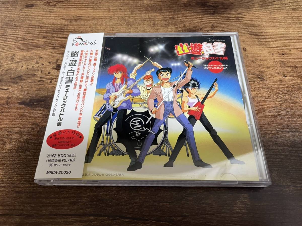 CD[ Yu Yu Hakusho музыка Battle сборник ].*.* белый документ *