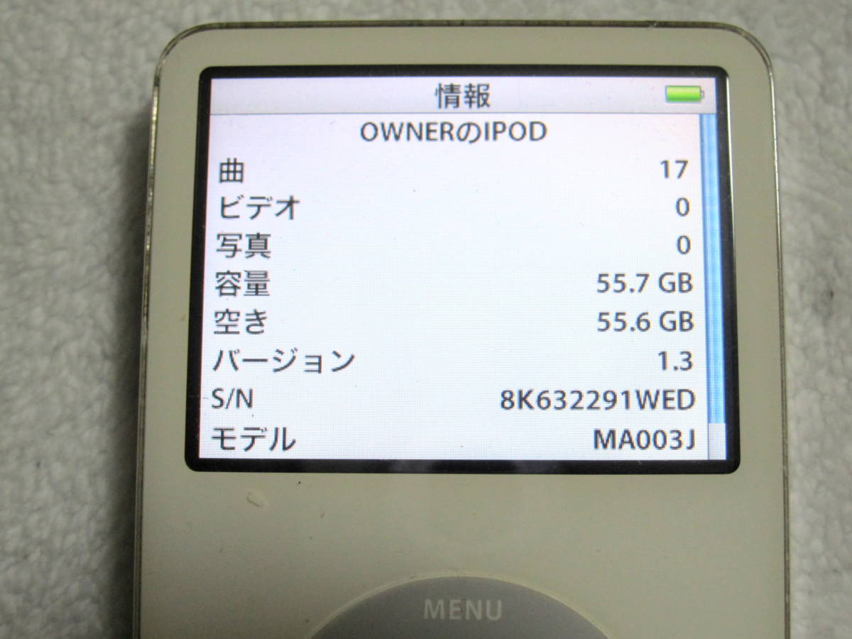 Apple ipod 第5世代 A1136 60GB 白 ホワイト シリコンカバー USBケーブル セット 動作OK 中古 Classic クラシック HDD 初期化済_画像5