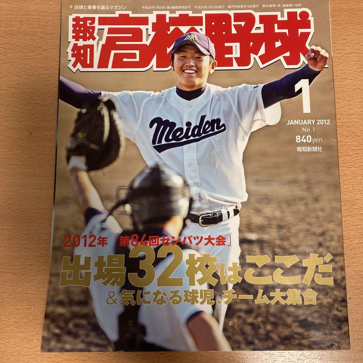 Yahoo!オークション - 報知高校野球 2012年 1〜11月号 大谷翔平 藤浪晋