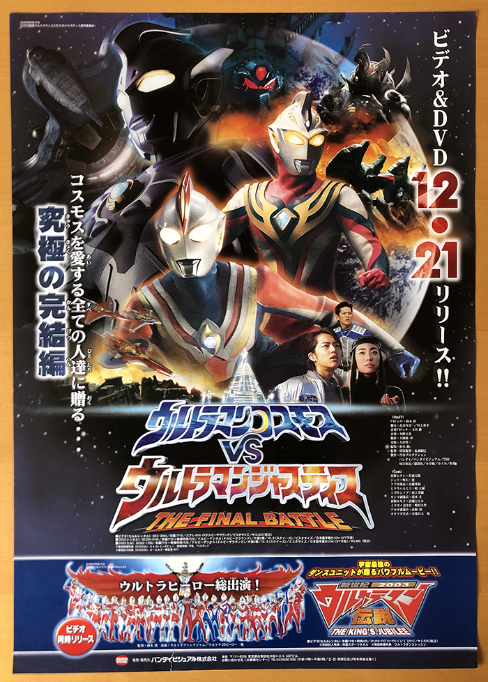 Yahoo!オークション - ウルトラマンコスモスVSウル Yahoo!オークション - ウルトラマンコスモスVSウル