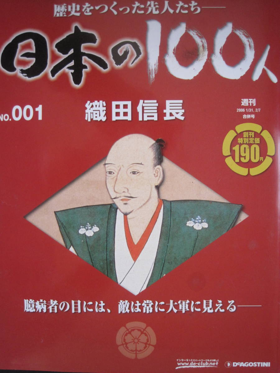 戦国ブックマーク 織田信長 ツチコレ屋 戦国ブックマーク 織田信長 ツチコレ屋