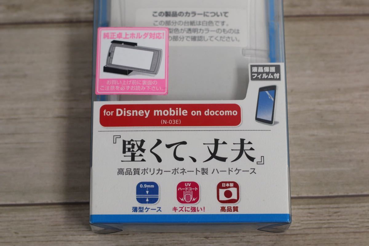 Disney Mobile on docomo/N-03E/ハードケース