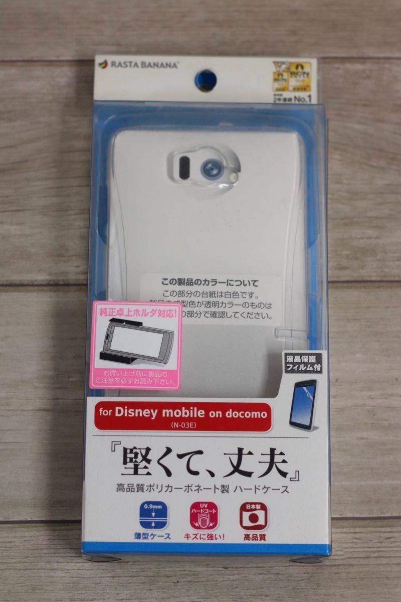 Disney Mobile on docomo/N-03E/ハードケース