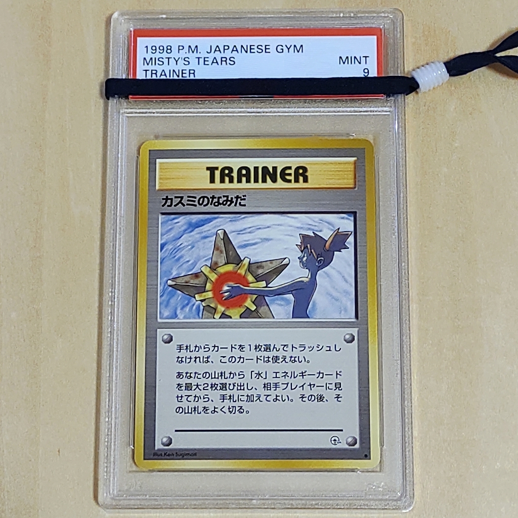 送料無料】 PSA9 ポケモンカード カスミ TRAINER 旧裏 | somersby.se