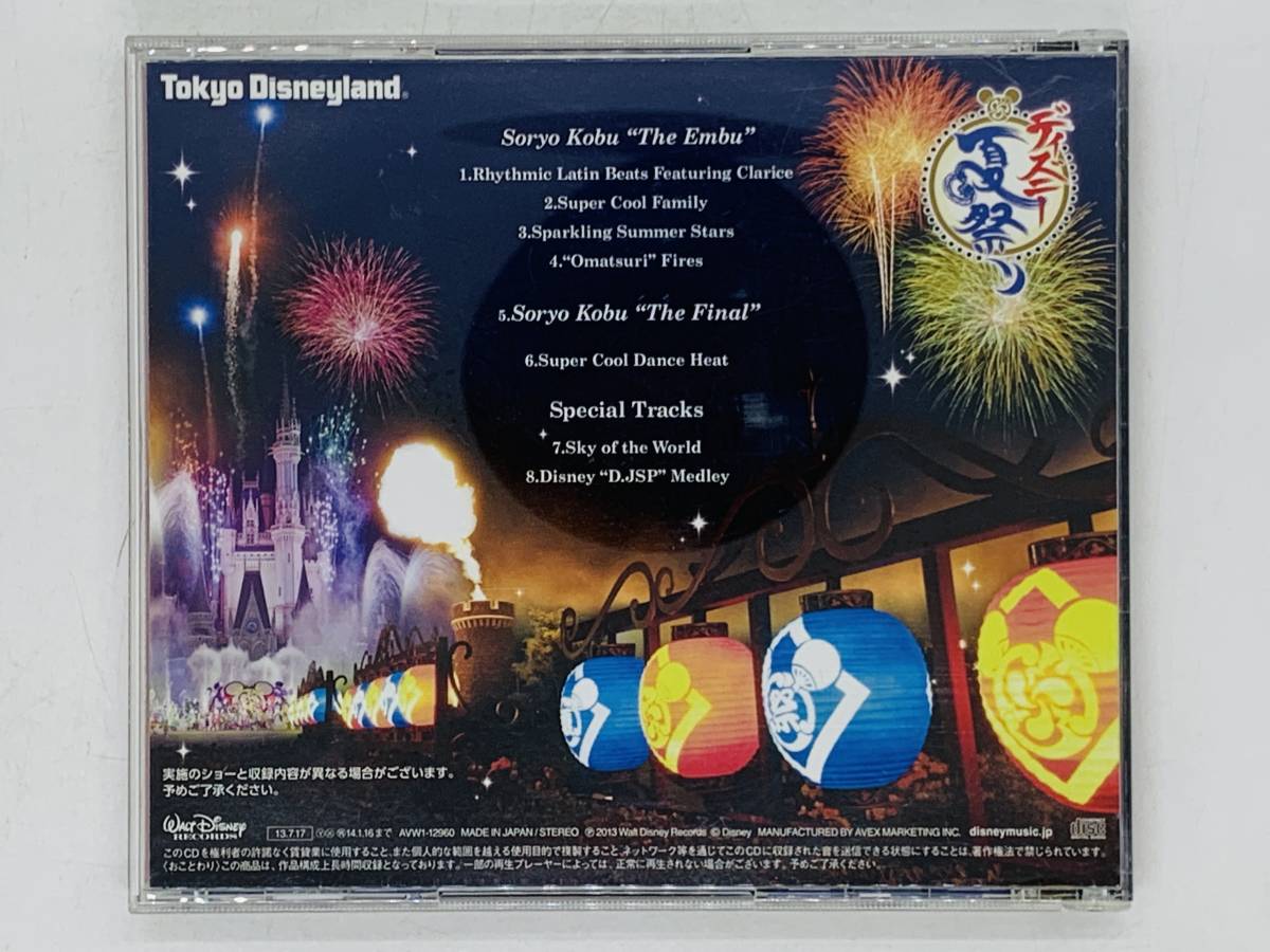 ヤフオク 即決cd 東京ディズニーランド ディズニー夏祭り