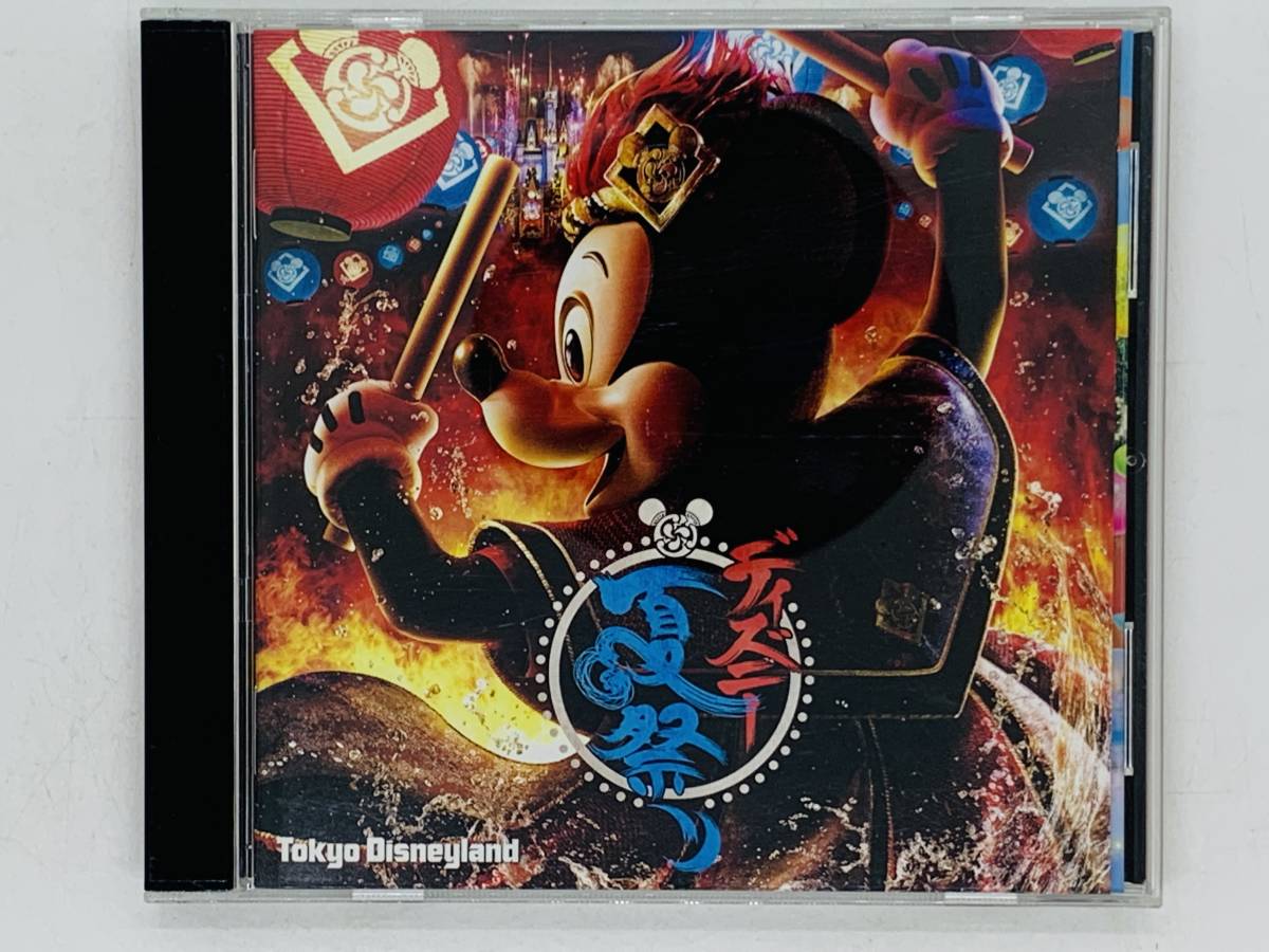 ヤフオク 即決cd 東京ディズニーランド ディズニー夏祭り ヤフオク 即決cd 東京ディズニーランド ディズニー夏祭り