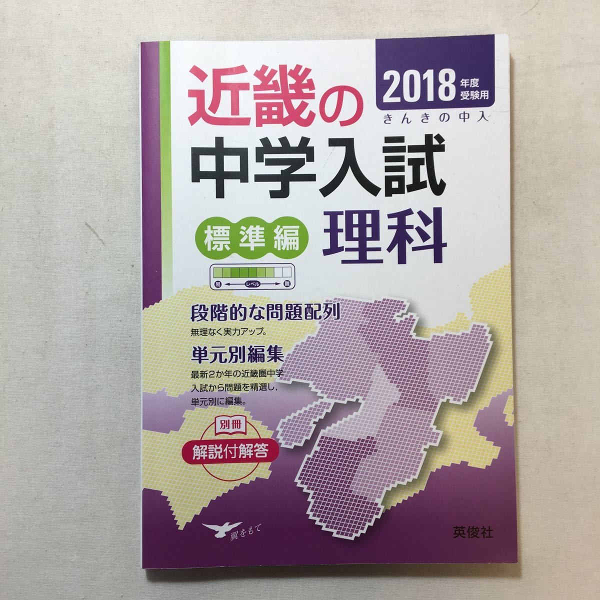 zaa-306 近畿の中学入試(標準編) 理科 2018年度受験用 (近畿の zaa-306 近畿の中学入試(標準編) 理科 2018年度受験用 (近畿の