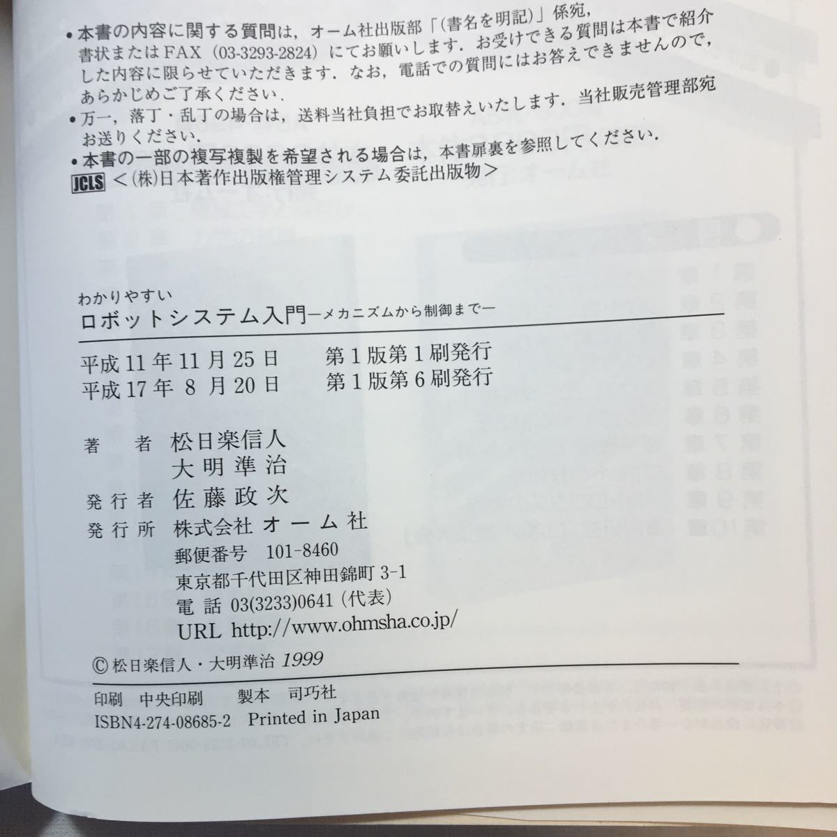 zaa-313♪わかりやすいロボットシステム入門―メカニズムから制御まで 単行本 1999/11/1 松日楽 信人 (著), 大明 準治 (著)_画像9