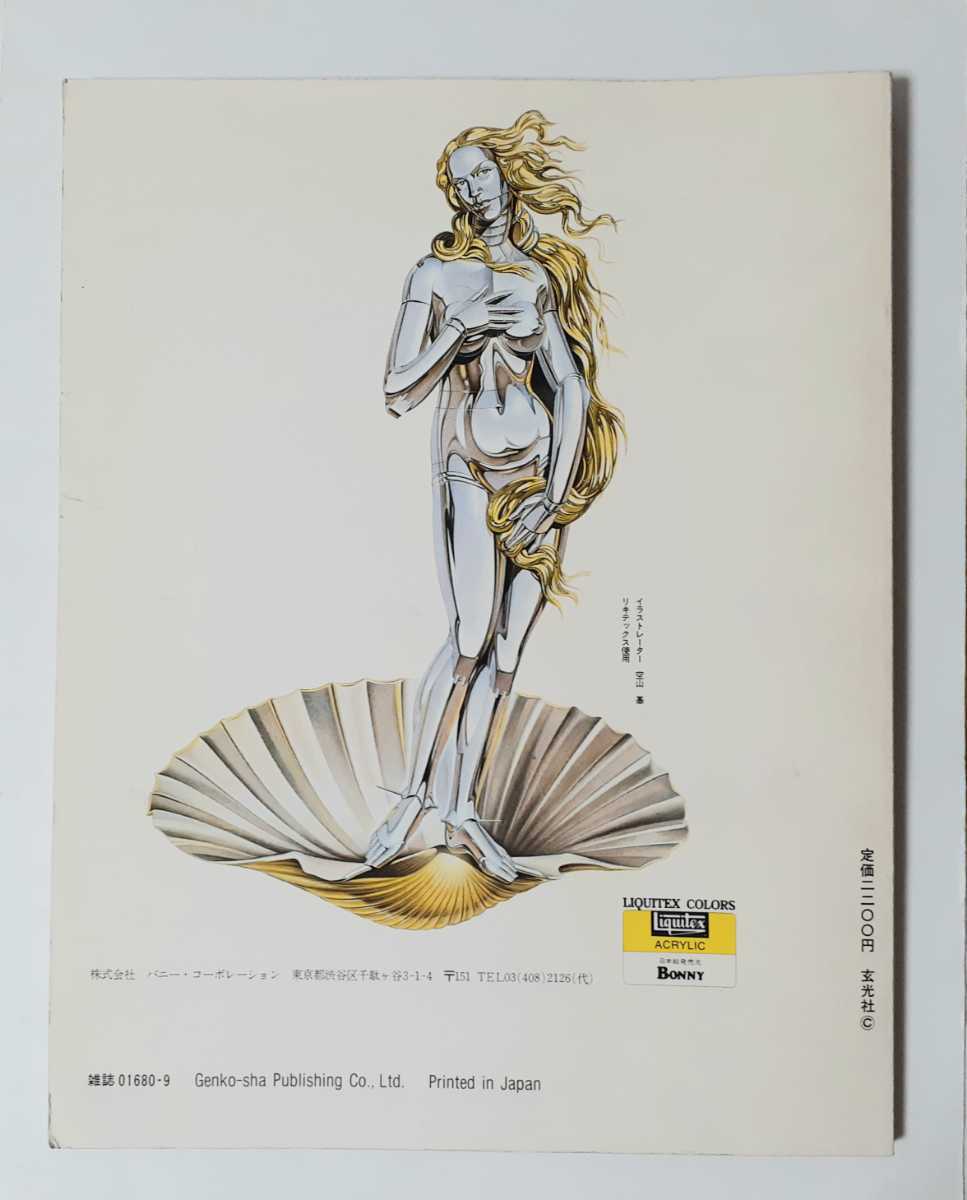 SEXY ROBOT イラストレーション別冊 空山基 作品集 セクシー SEXY ROBOT イラストレーション別冊 空山基 作品集 セクシー