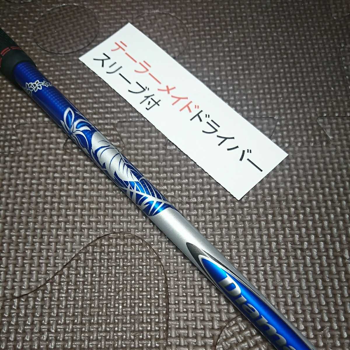 までの Diamana テーラーメイドスリーブ付き sGImB-m70117030933