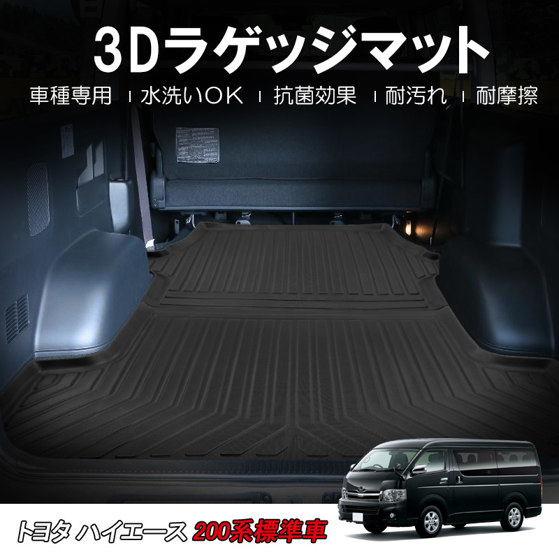 手数料安い トヨタ ハイエース0系標準車 1型 6型共通 3dラゲッジマット トランクマット2枚セット Tpe 軽量 ズレ防止 防水 防汚 水洗い可 抗菌 Df72 絶対一番安い Test Resourceenergysolutions Com 手数料安い トヨタ ハイエース0系標準車 1型 6型共通 3dラゲッジマット トランクマット2枚セット Tpe 軽量 ズレ防止 防水 防汚 水洗い可 抗菌 Df72 絶対一番安い Test Resourceenergysolutions Com
