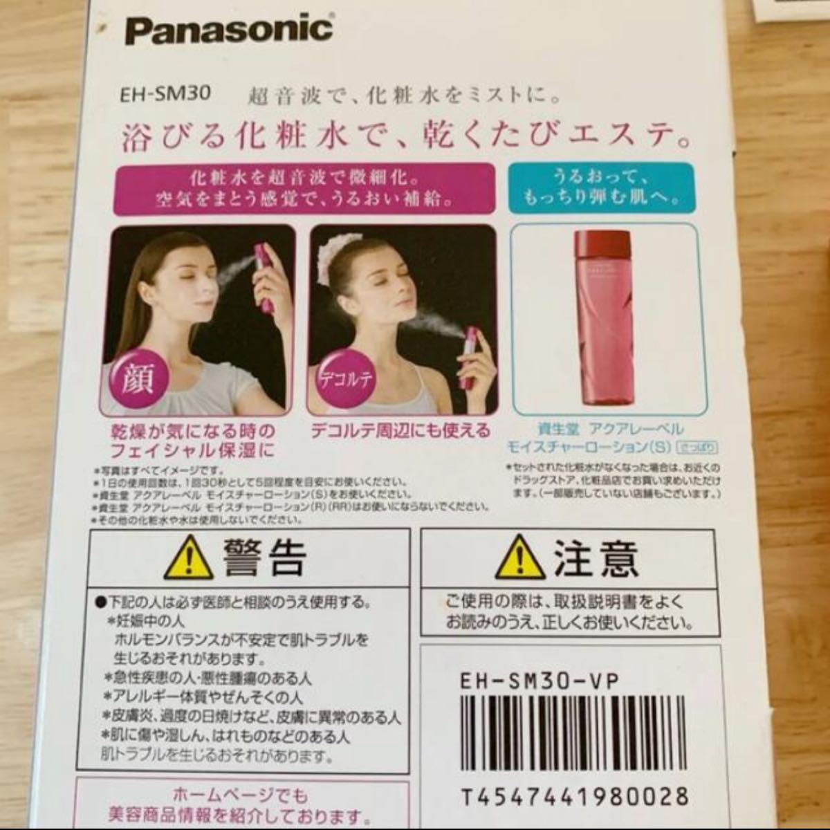 Panasonic EH-SM30-VP  超音波美容器　ハンディミスト　ピンク　 フェイスケア