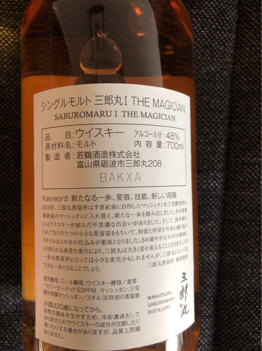 三郎丸 I THE MAGICIAN ザ マジシャン シングルモルト ウイスキー 