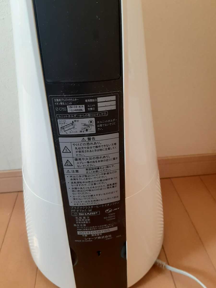 送料無料 SHARP スリムイオンファン プラズマクラスター 送料無料 SHARP スリムイオンファン プラズマクラスター