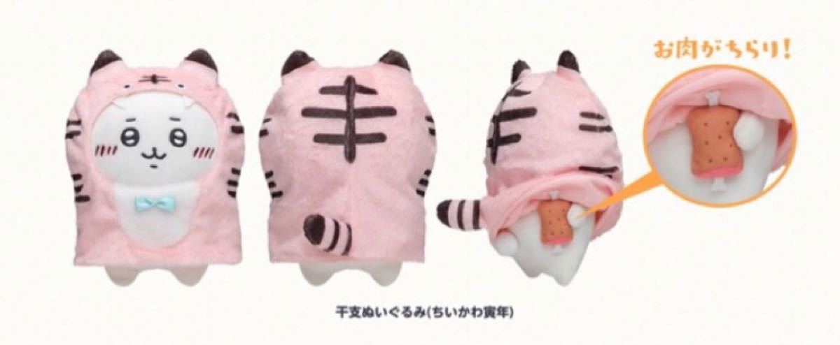 ちいかわ 干支 ぬいぐるみ 寅年|Yahoo!フリマ(旧PayPayフリマ) ちいかわ 干支 ぬいぐるみ 寅年|Yahoo!フリマ(旧PayPayフリマ)