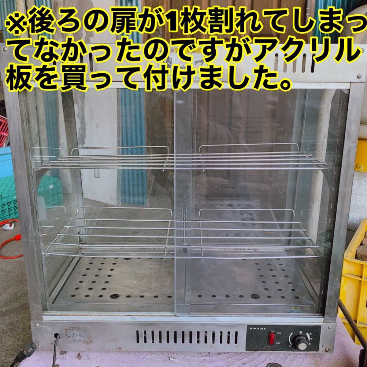 タイジ株式会社 業務用 温蔵ショーケース OS-800 ホットショーケース タイジ株式会社 業務用 温蔵ショーケース OS-800 ホットショーケース