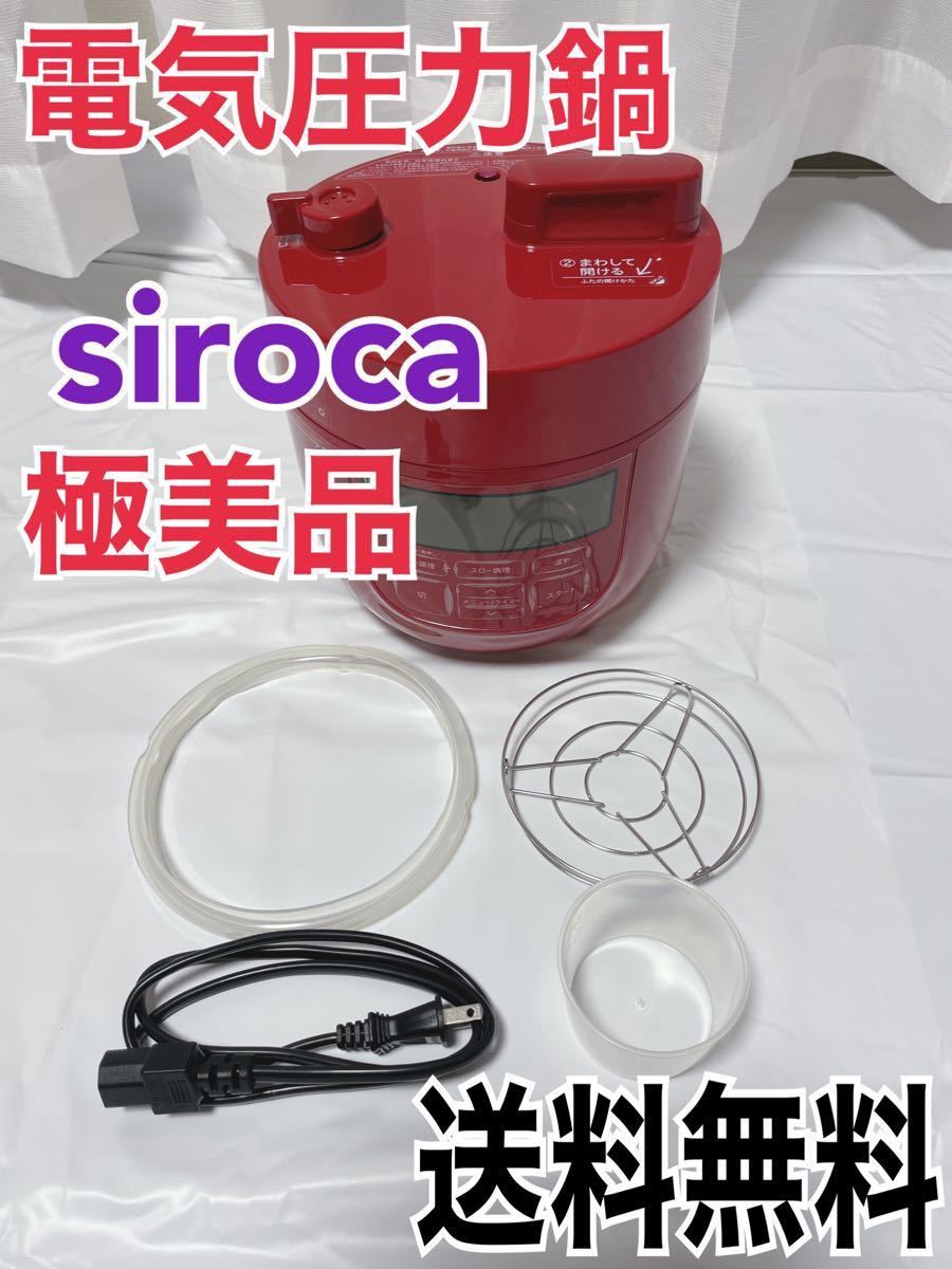 siroca★2L 電気圧力鍋　SP-D131 2018年製　シロカ