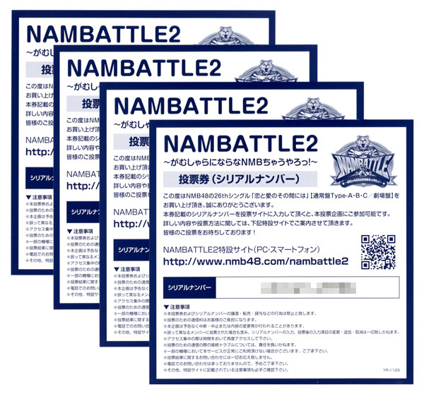 18900円 100%品質保証! NMB48 NAMBATTLE2〜愛〜投票券36枚