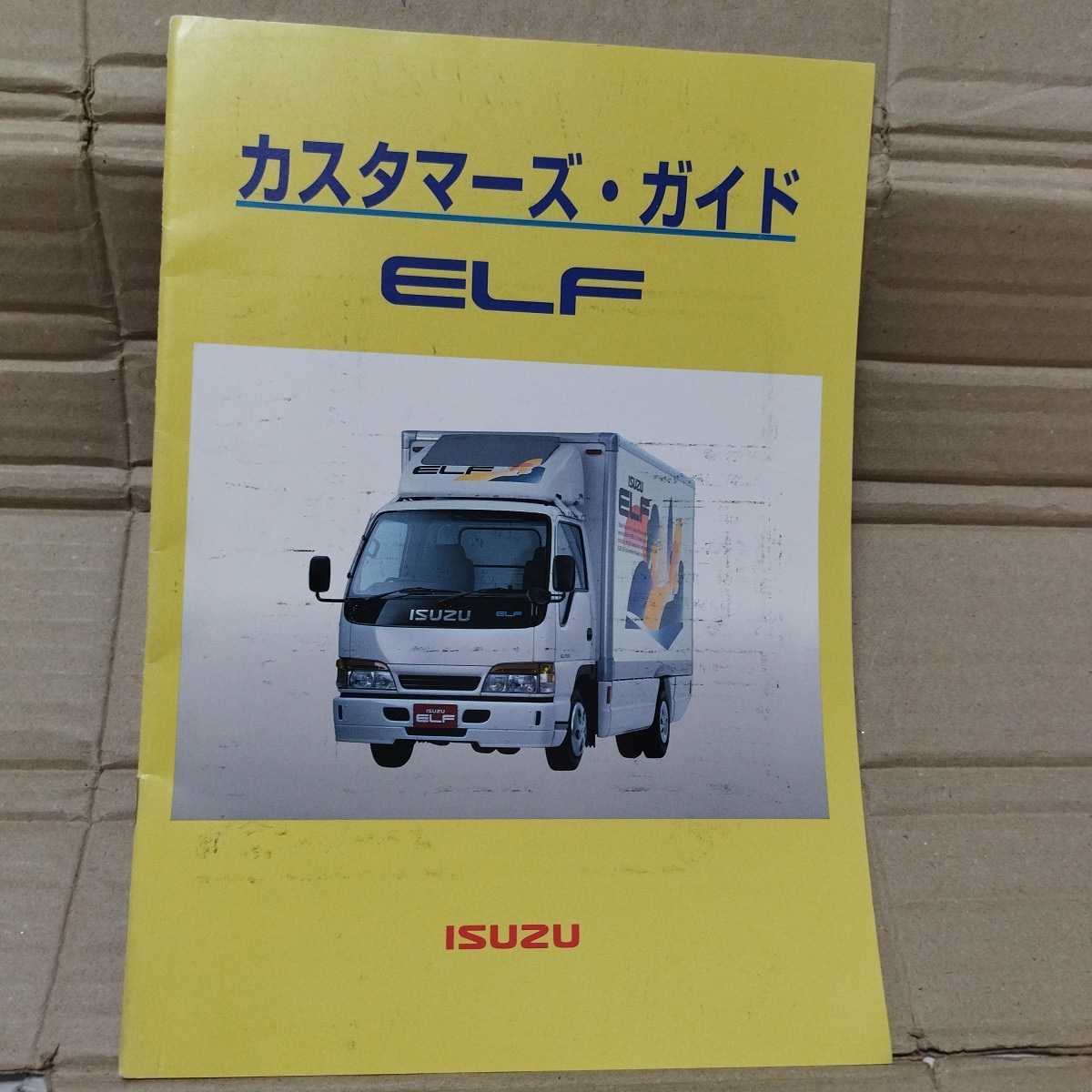 いすゞ エルフ250 平成９年 取扱説明書 当時物 旧車 ダンプトラック _画像7