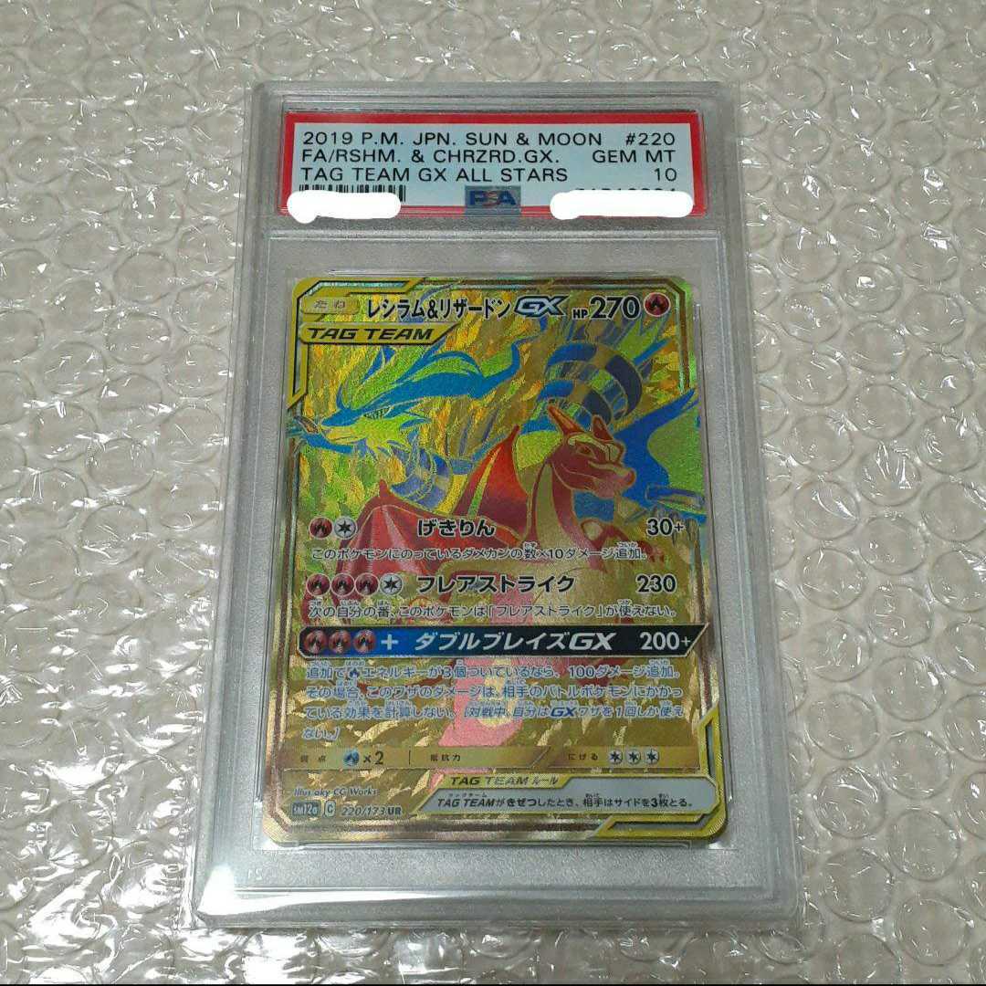 Psa10 ポケカ ポケモンカード レシラム リザードンgx Ur レシラム リザードン レシリザ その他 売買されたオークション情報 Yahooの商品情報をアーカイブ公開 オークファン Aucfan Com