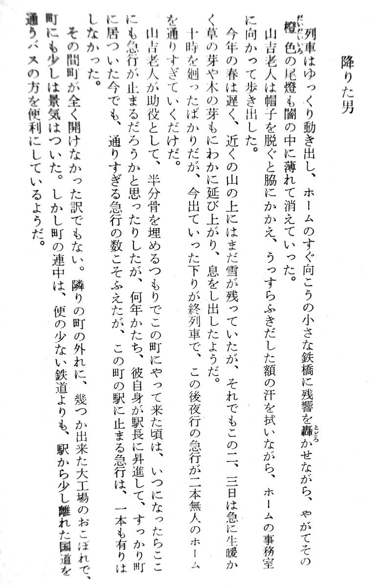  Ishihara Shintaro [ юность - ...] Showa 47 год 12 версия 618. описание :. глициния оригинальный . регби часть лето дерево ....* Япония теледрама (1965~66 радиовещание ) оригинальное произведение 