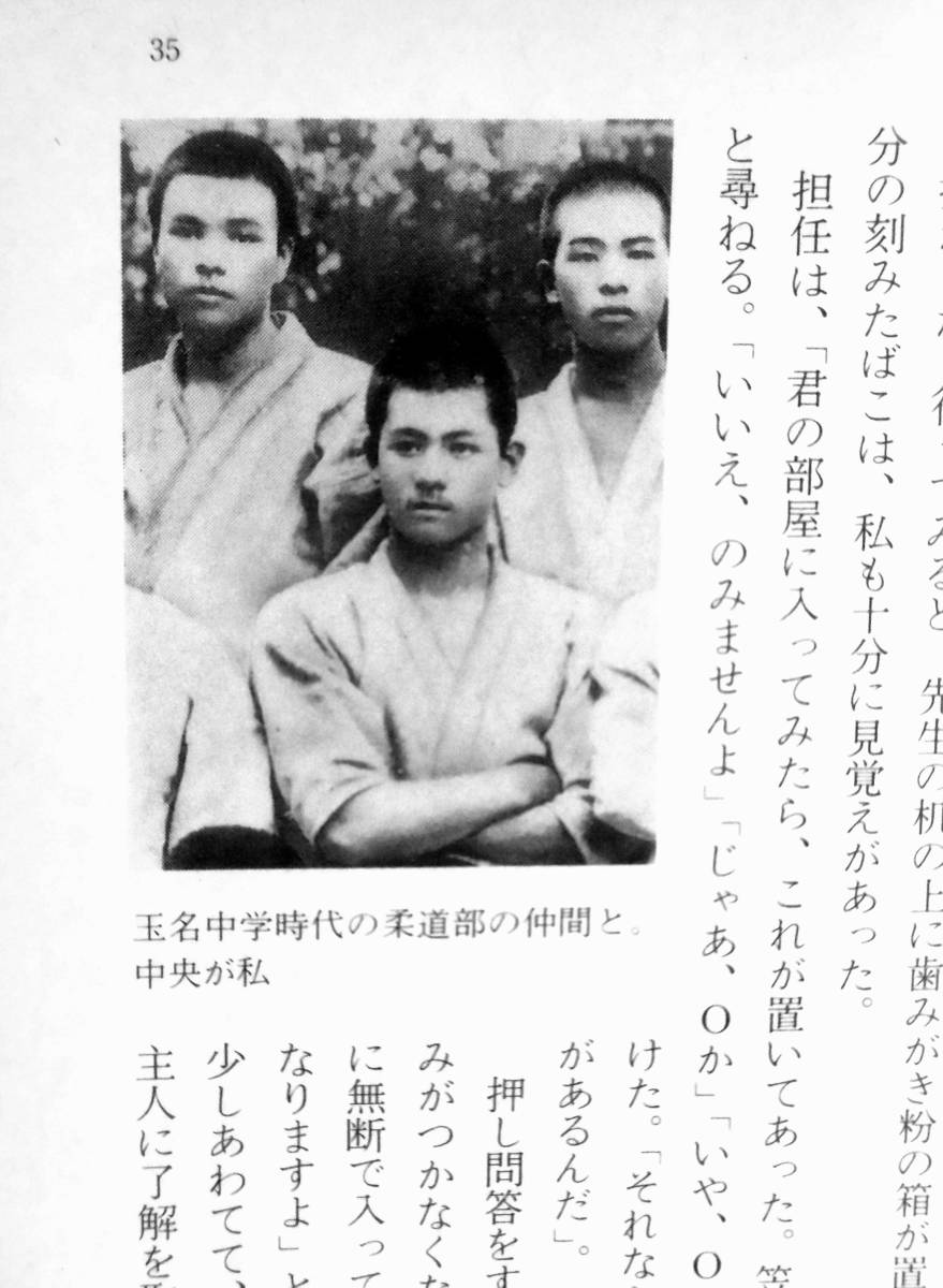 笠智衆自伝　『俳優になろうか　[私の履歴書]』　1992年刊　大部屋十年　大船撮影所　小津先生の演出法　映画最盛期　略年譜_画像2