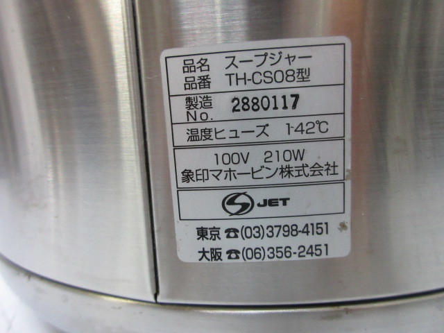 象印マホービン株式会社 スープジャー TH-CS08 www.pn-tanjungkarang.go.id