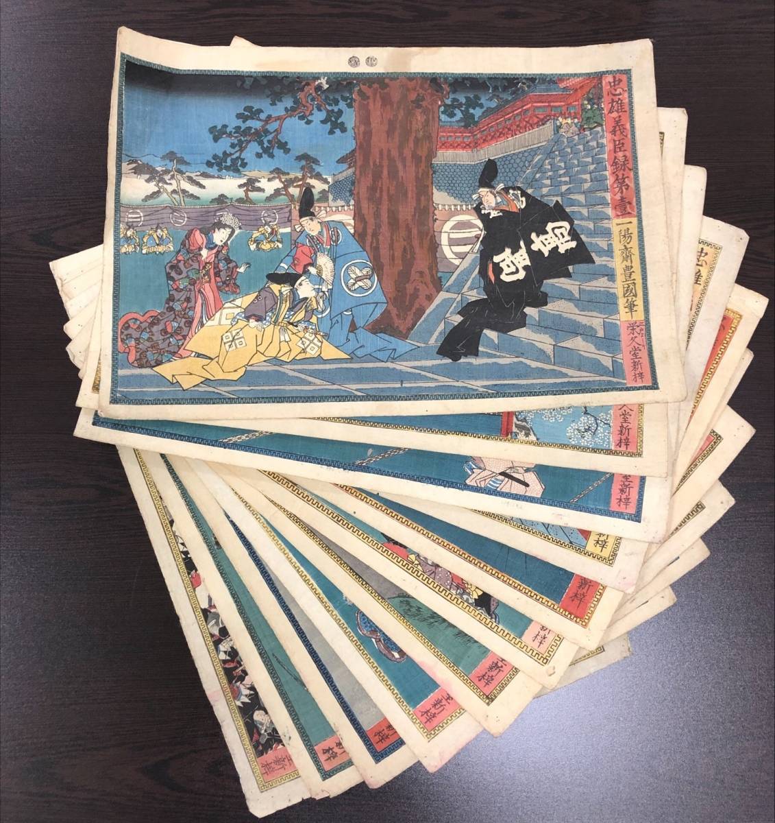 ヤフオク! - 木版画 11枚 忠雄義臣録 栄久堂 忠臣蔵 国貞舎一陽齋豊...