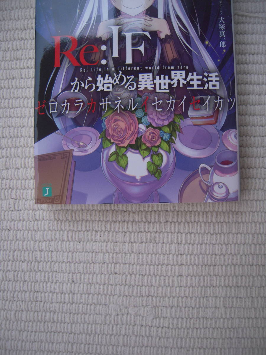 BD Re:ゼロから始める異世界生活 2nd season 全巻連動購入 特典 小説 Re:IFから始める異世界生活 ゼロカラカサネルイセカイセイカツ 新品の画像4