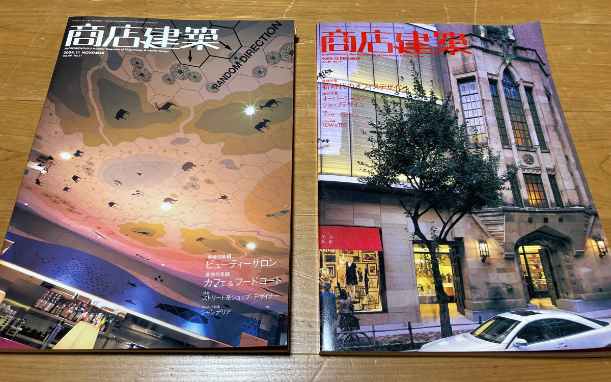 「商店建築」インテリア空間、デザインの必須な書籍です。2004年8月～12月の5冊分セットでの出品!!!_画像4