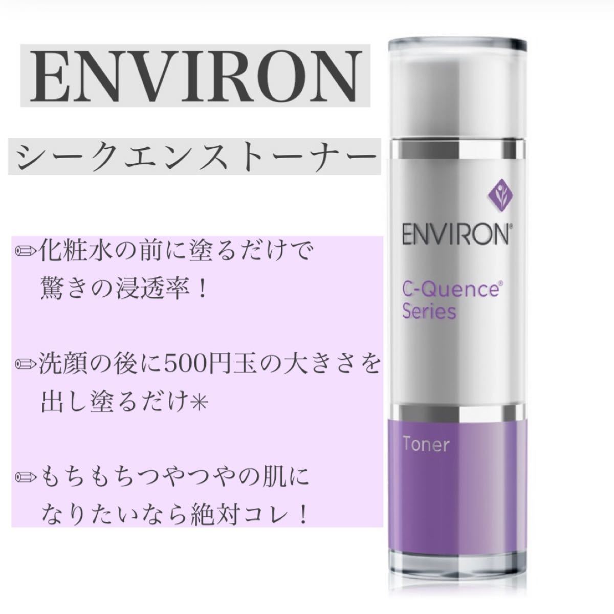 新品エンビロンENVIRON シークエンストーナー130mlジェル2 クリーム4 - donepronto.com