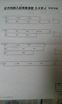 サピックス ＳＡＰＩＸ＊６年＊正月特訓＊理科／入試実戦演習＊早稲田実業 対策プリント 全４回 完全版～解答用紙付＊早実＊書き込み少なし_解答用紙