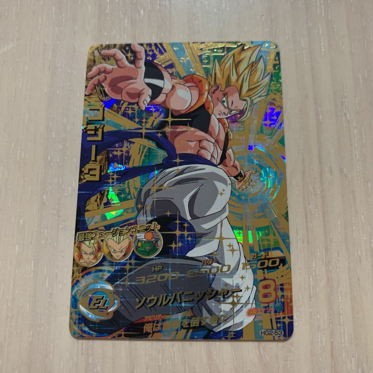 殿堂 ドラゴンボールヒーローズ HG2-53 ゴジータ ドラゴンボール