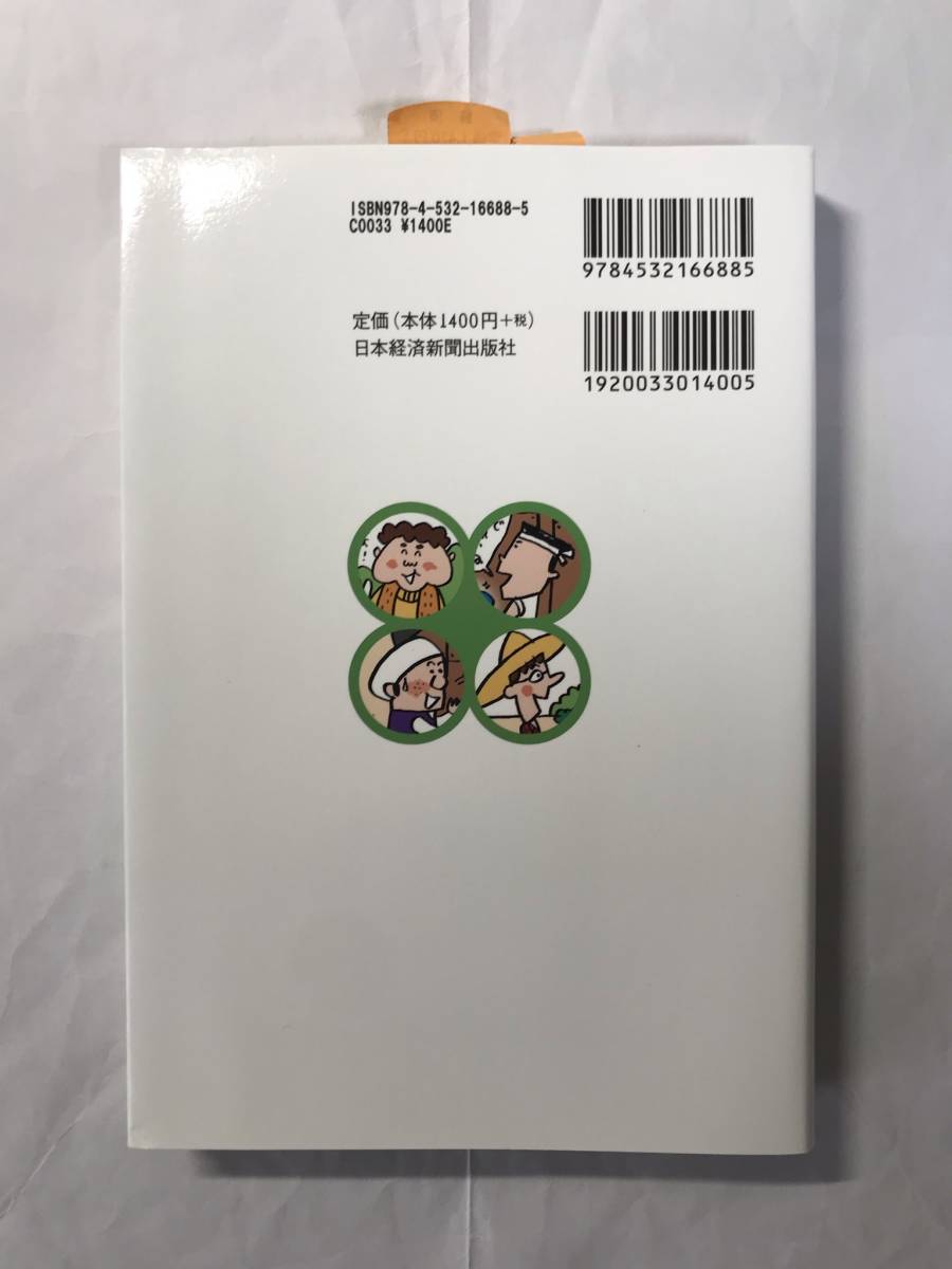 [1585]【古本】池田正人 経済脳をきたえよう！こどもにもわかるレッスンブック 日本経済新聞出版社【同梱不可】