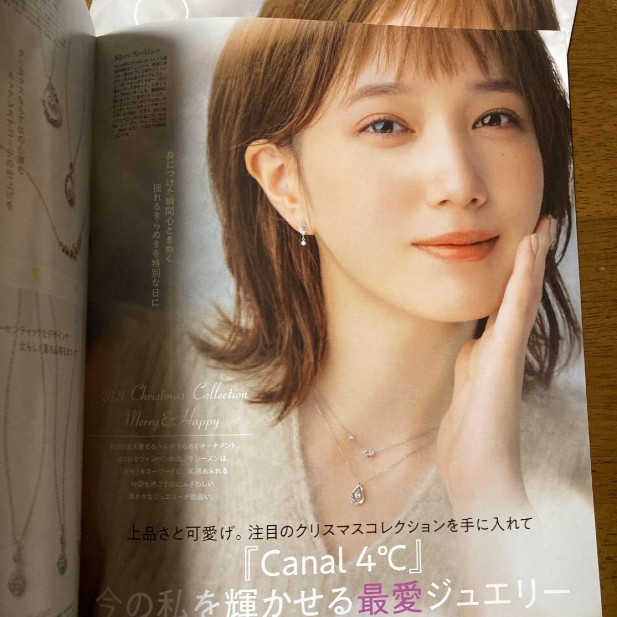 【本田翼】広告冊子 MORE x Canal 4℃ ２冊！【新品】