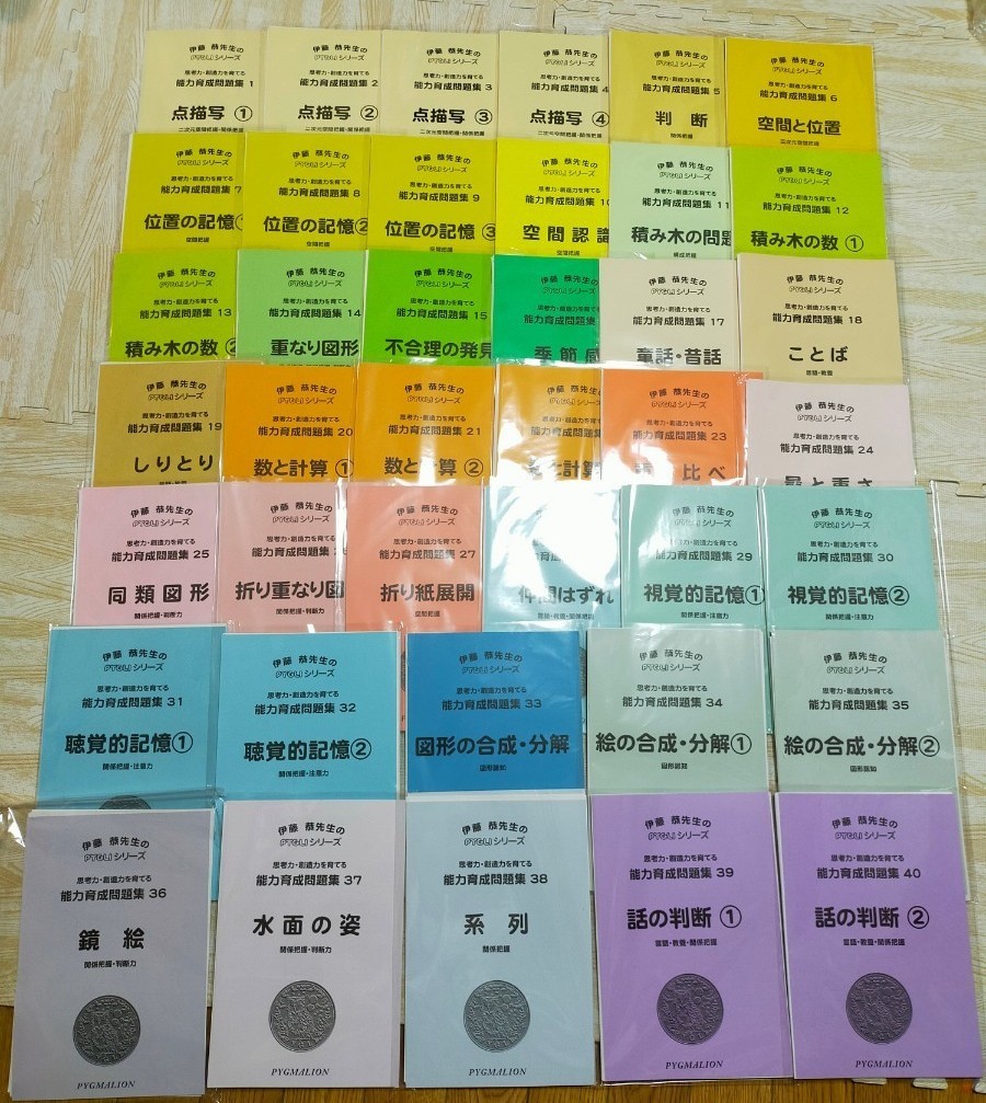 ピグマリオン ピグリシリーズ 能力育成問題集 40冊セット - www