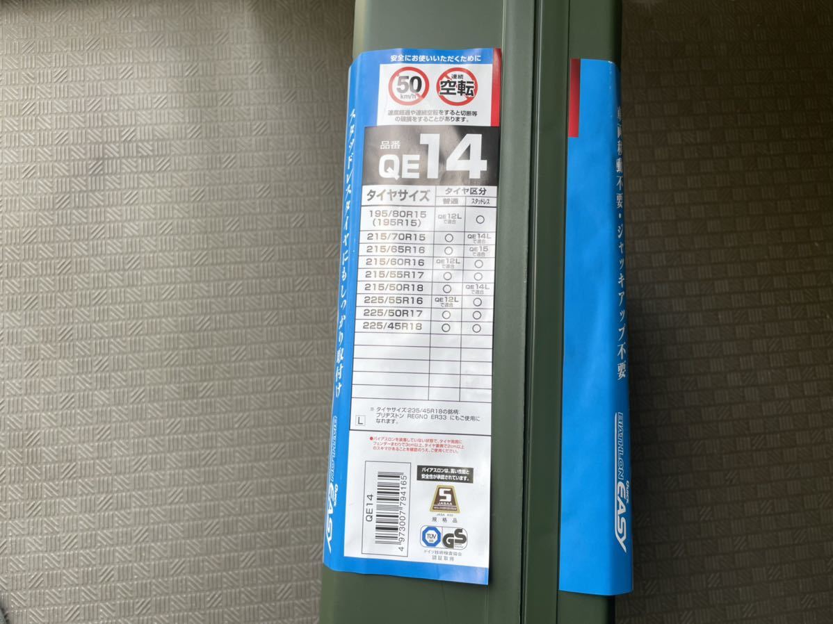 イエローハット購入 バイアスロンタイヤチェーン 非金属 イエローハット購入 バイアスロンタイヤチェーン 非金属